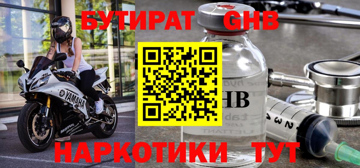 Бутират 1.4BDO  БУТИРАТ  Апатиты  Вход с VPN 