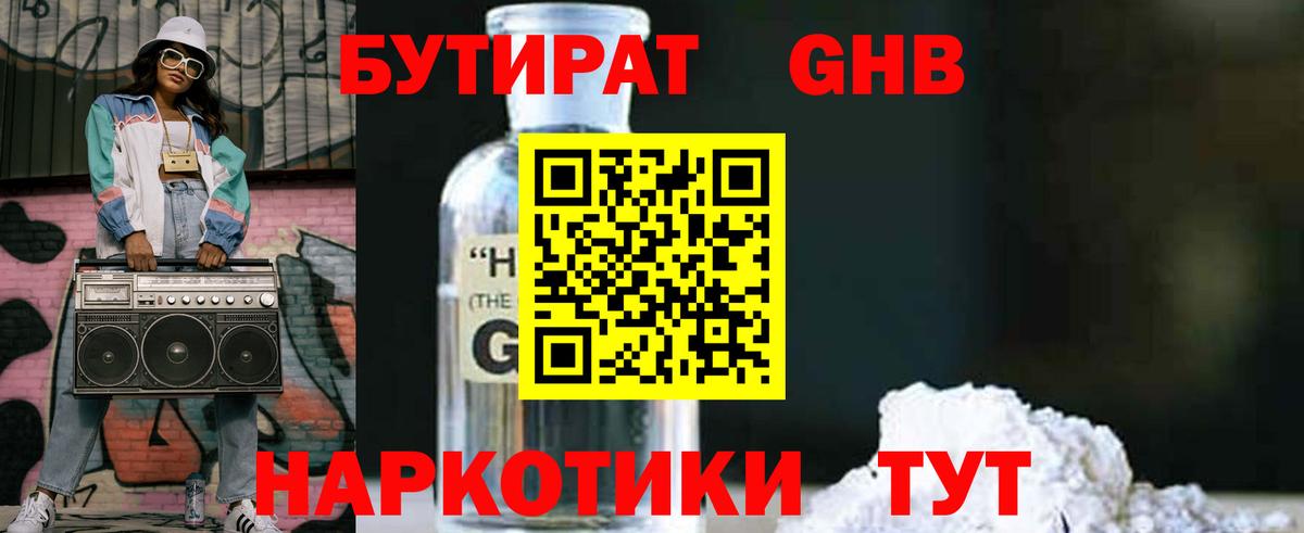 Бутират Butirat  Апатиты 