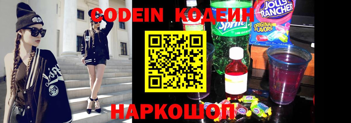Апатиты  Codein Purple Drank  Вход с VPN 