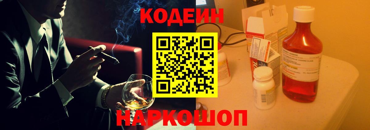 Кодеиновый сироп Lean напиток Lean (лин)  Кодеин напиток Lean (лин)  Апатиты 